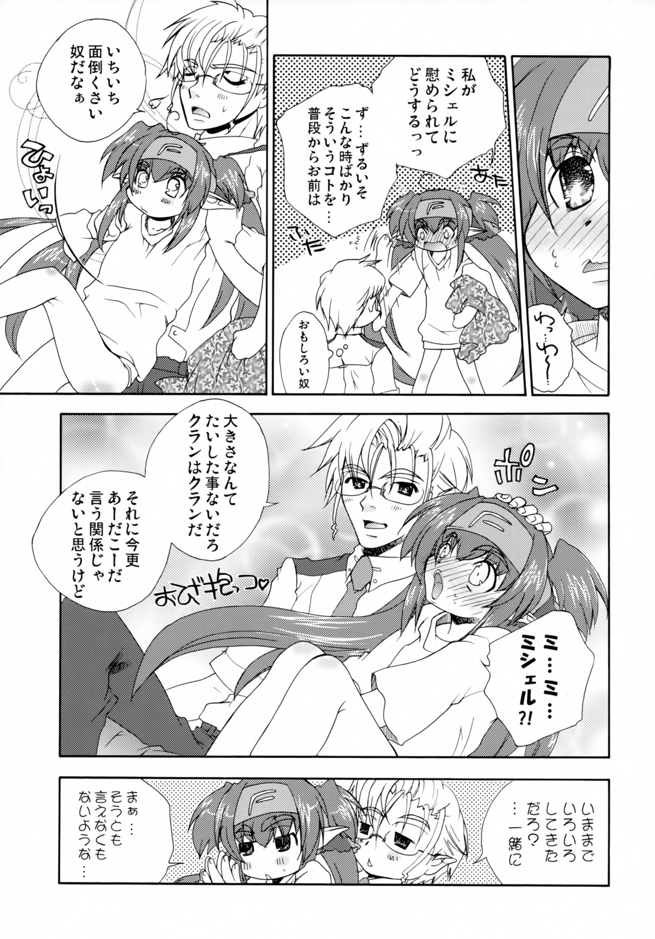 (C74) [Milk-Size (Karin Akira)] Cute Loves (Macross Frontier) page 8 full