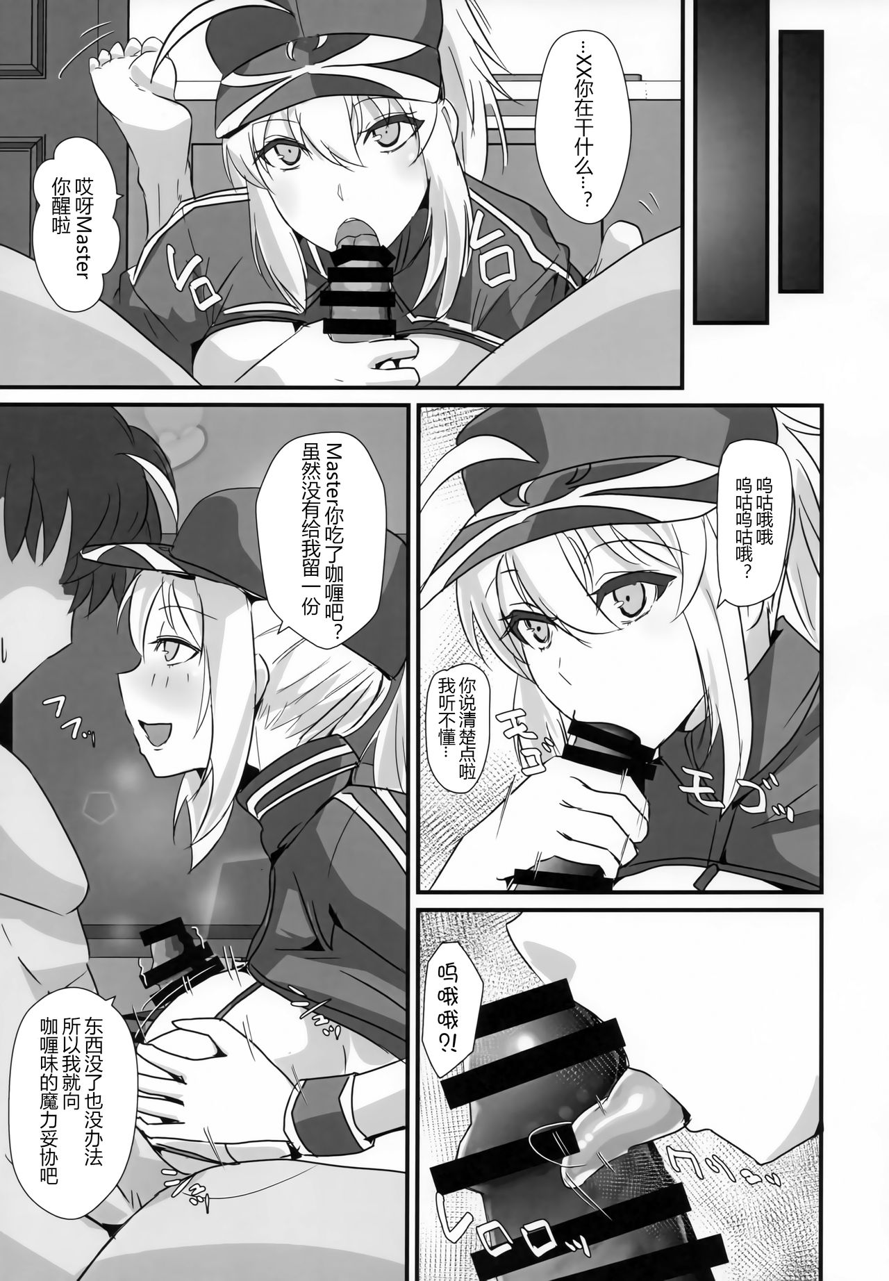 (C96) [Boston Tea Party (TeaIndian)] Rider-san to Dousei & Tonari no OL (Fate/Grand Order) [Chinese] [黑锅汉化组] page 11 full