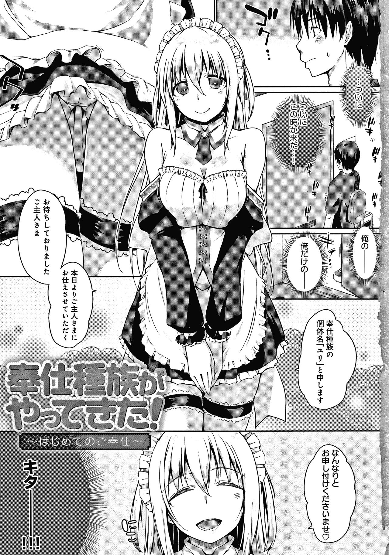 [Kaiduka] Houshi Shuzoku ga Yattekita! page 6 full