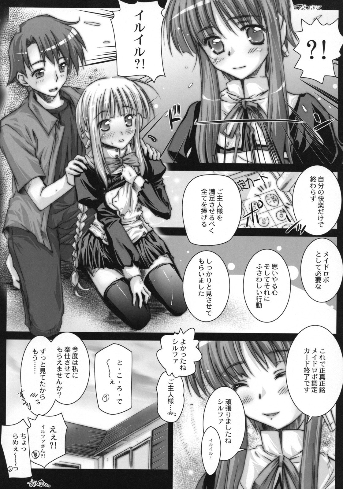 [Kaikinisshoku (Ayano Naoto)] Goshujinsama no Meirorobo (ToHeart2) page 29 full