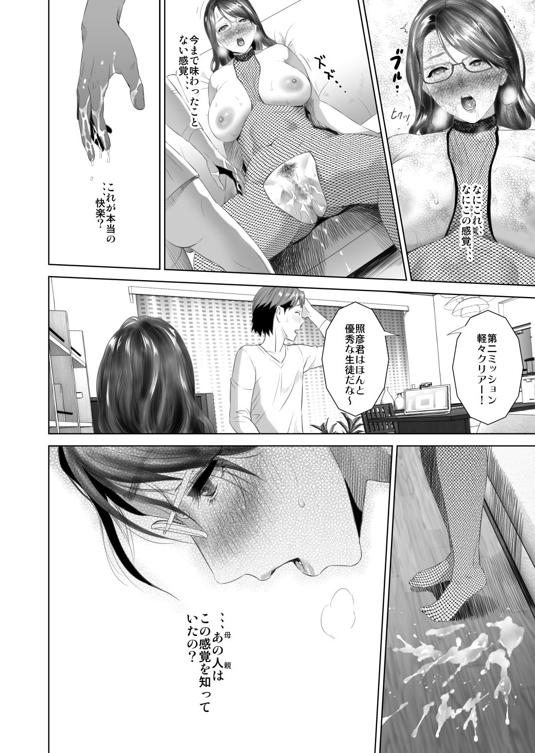 [Hyji] Kinjo Yuuwaku Teruhiko to Okaa-san Hen Kouhen page 34 full
