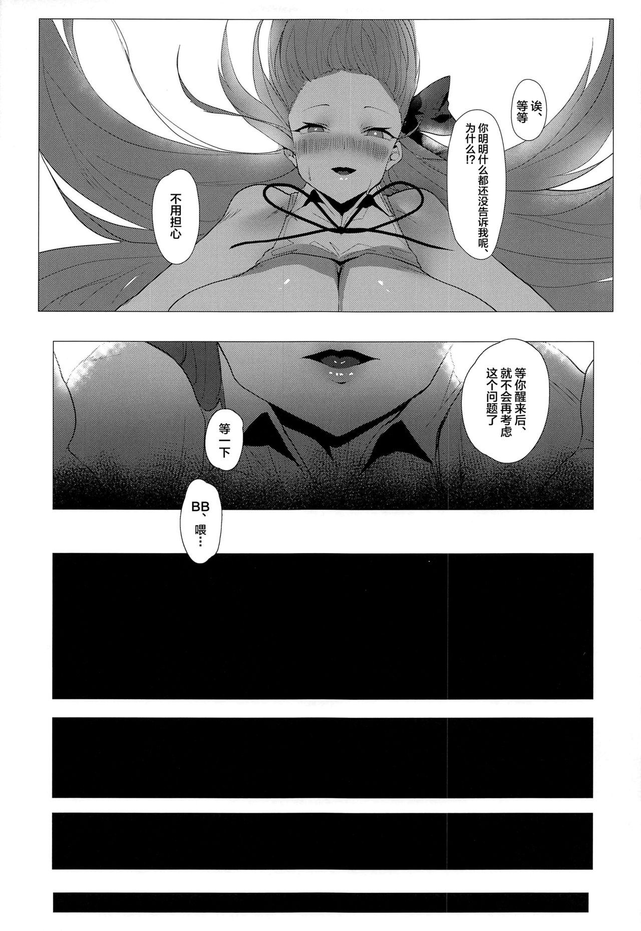 (C97) [Tsukimiya (Tsukimiya Tsutome)] NOW HACKING Youkoso BB Channel (Fate/Grand Order) [Chinese] [黎欧×新桥月白日语社] page 27 full