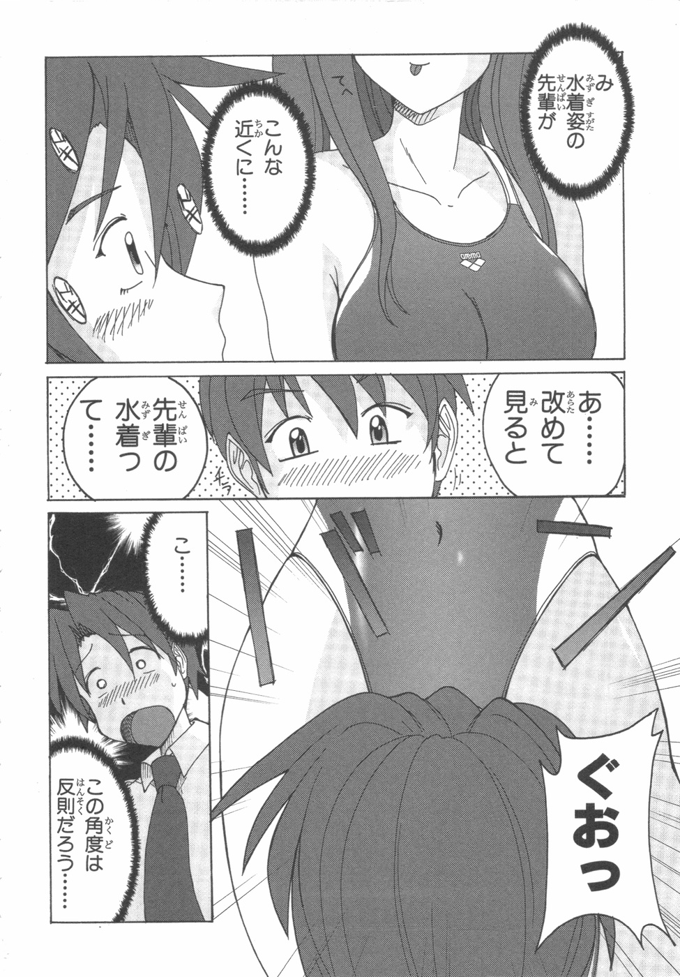 [紫☆にゃ~ & 舞阪洸] 水色スプラッシュ 01 page 9 full