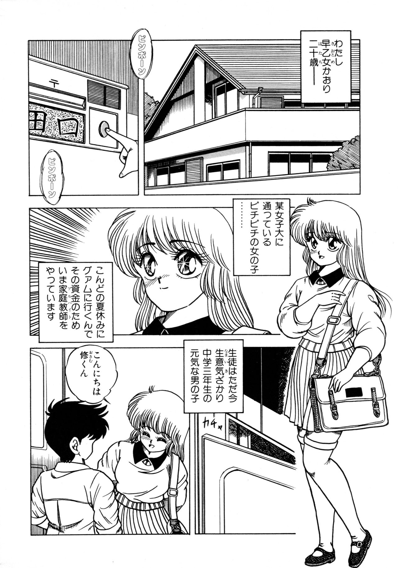 [松本ひかる] 秘密の更衣室 page 8 full