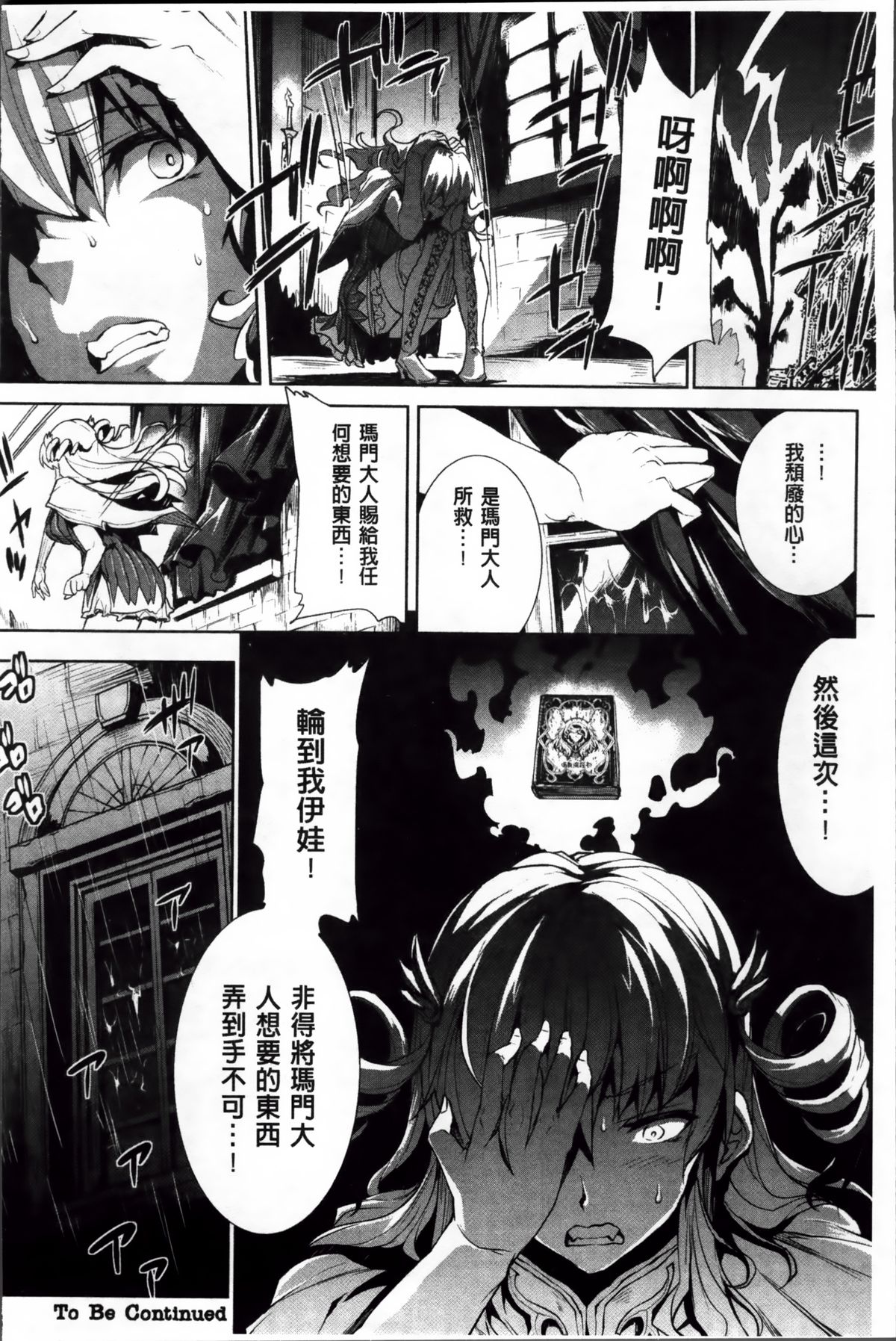 [Erect Sawaru] Shinkyoku no Grimoire II -PANDRA saga 2nd story- [Chinese] page 33 full