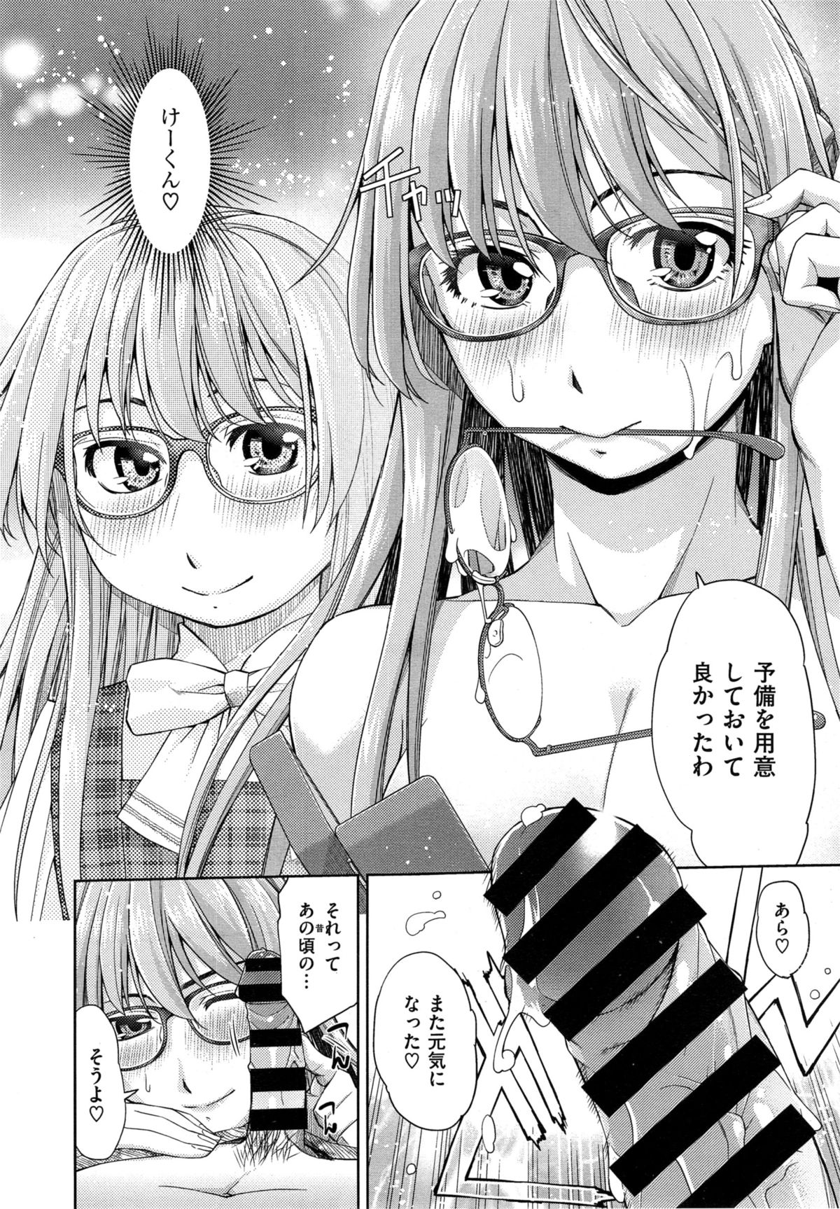 [Satsuki Mikazu] Kimi no Megane wa 1-man Volt page 40 full