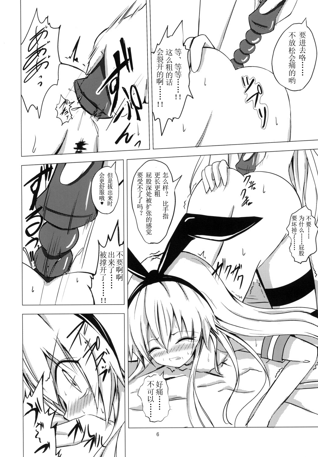 [Aiirosakura (Aikawa Ryou)] Kuubo Wo-Kyuu-chan no Shimakaze Yuri Dorei Choukyou -Anal Kaihatsu Hen- (Kantai Collection -KanColle-) [Chinese] [Benny个人汉化] [Digital] page 8 full