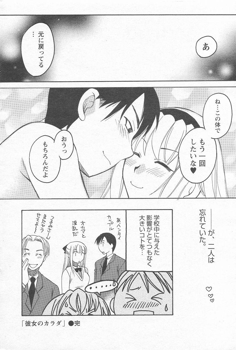 Megumi_Ureshino_-_Kanoujo_no_Karada page 40 full