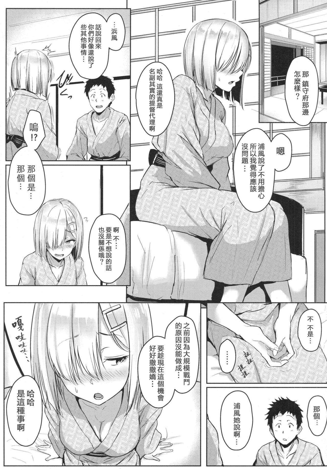 (C91) [Aoi Dennou (Aoi Tiduru)] Hamakaze Biyori 2 (Kantai Collection -KanColle-) [Chinese] [嗶咔嗶咔漢化組] page 5 full