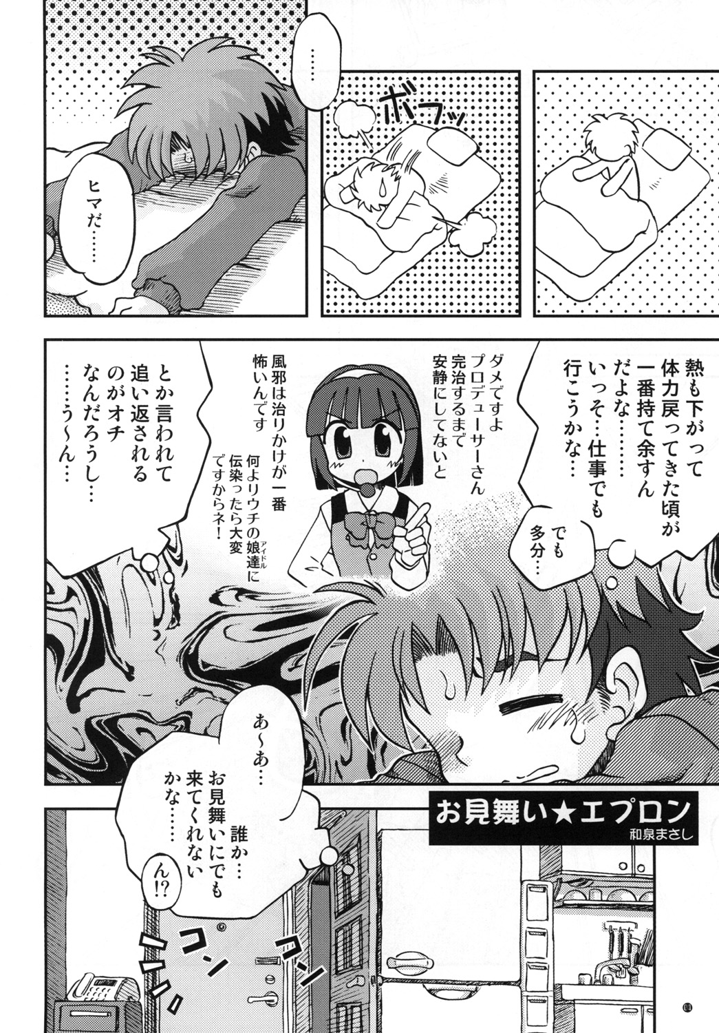 [Utahime (Izumi Masashi)] EXPROMOTION CASE:01 (THE IDOLM@STER) [Digital] page 3 full