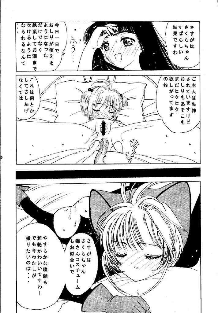 [Kuuronziyou (Suzuki Muneo, Okamura Bonsai)] Kuuronziyou 1 Kanzenban (Cardcaptor Sakura) page 40 full