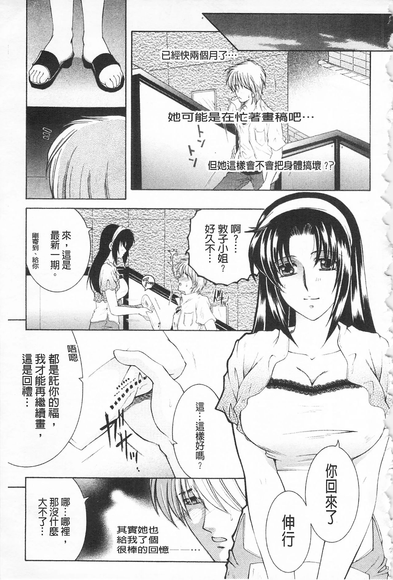 [Sakatsura Hasuya] Suimitsutou [Chinese] page 200 full