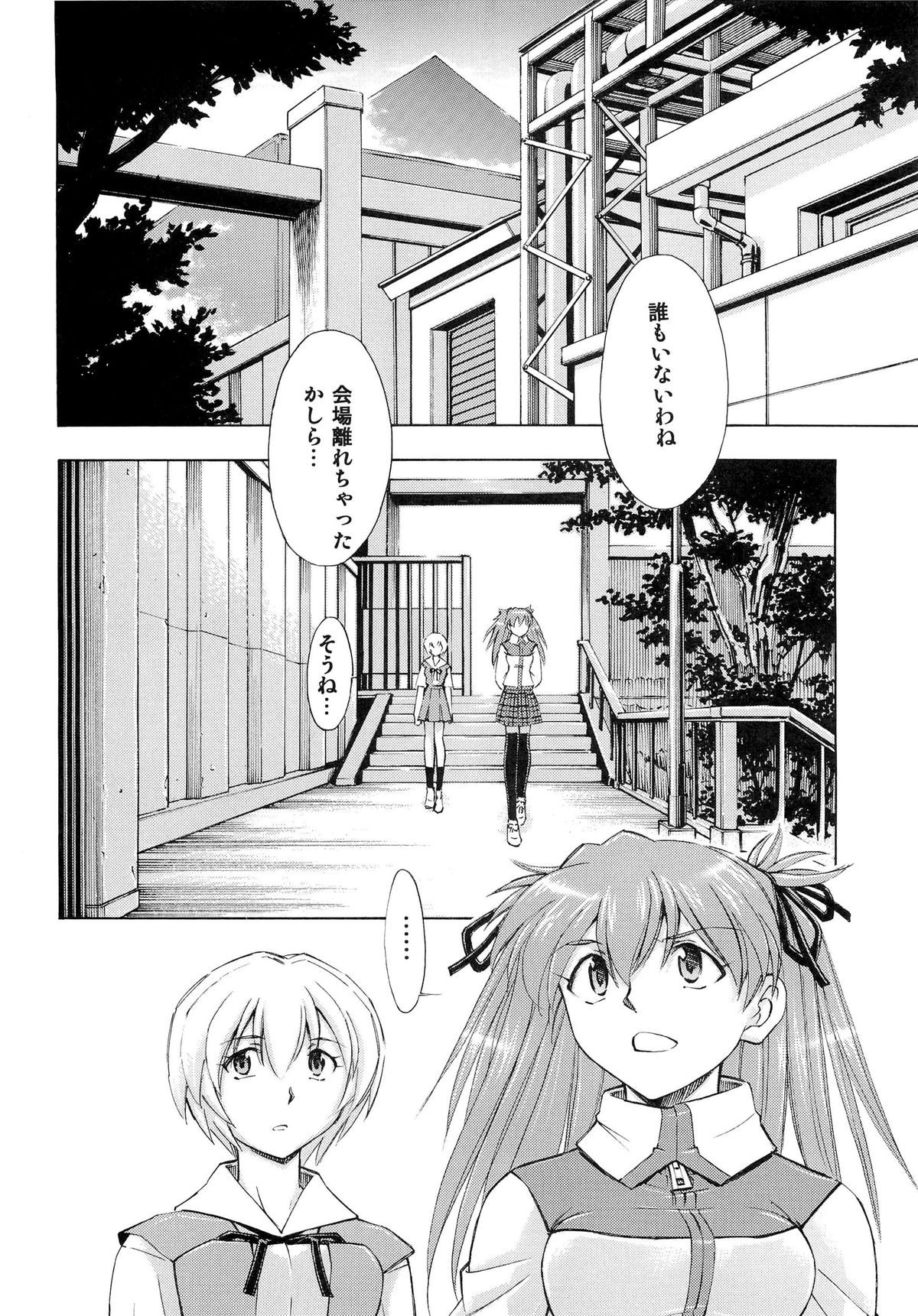 [Studio Wallaby (Kura Oh)] Futari no Toki (Neon Genesis Evangelion) page 3 full