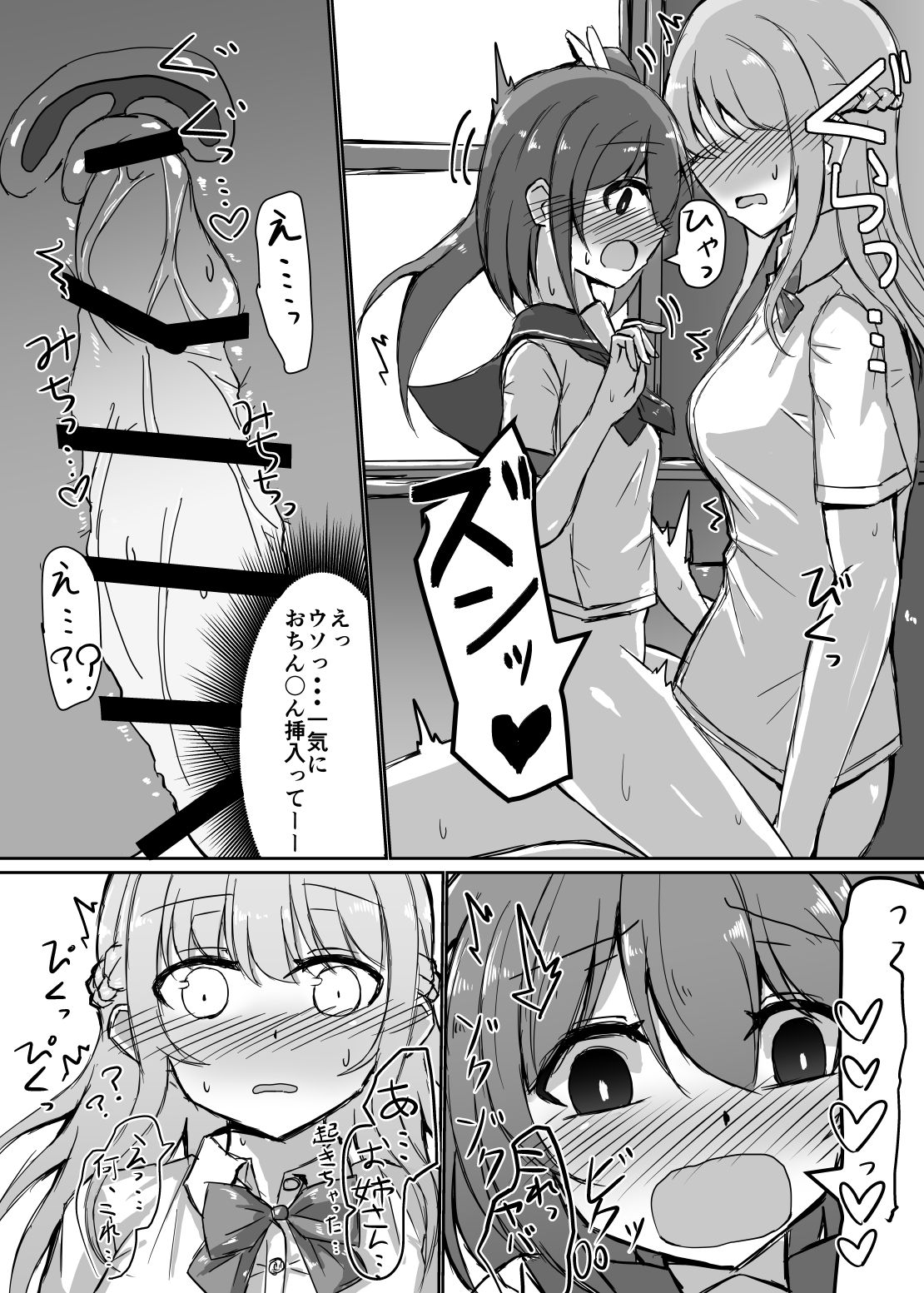 [Shimau Seisakujo (Shimau Sorine)] Onnanoko ga Inemuri shiteru Futanari Onee-san ni Itazura shichau Hon [Digital] page 7 full