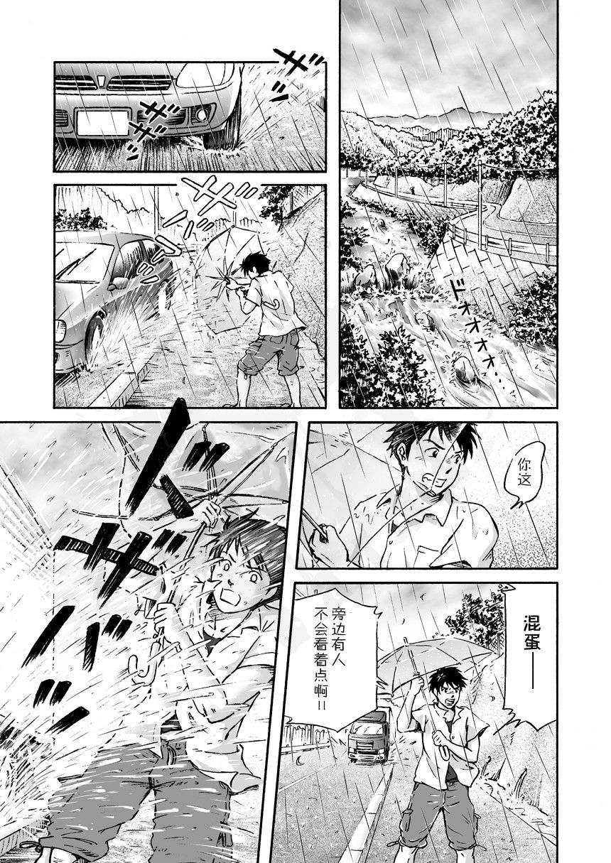 [Bokura no kajitsu (Takano Yuu)] Typhoon Syndrome [Chinese] [黑夜汉化组] page 4 full