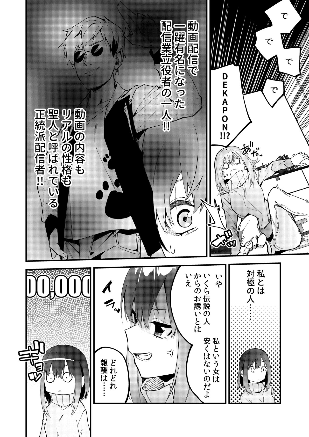 [Shinsekai Set (Shobu)] Dou Shitara Yuumei Namanushi ni Naremasu Ka? 2 [Digital] page 5 full