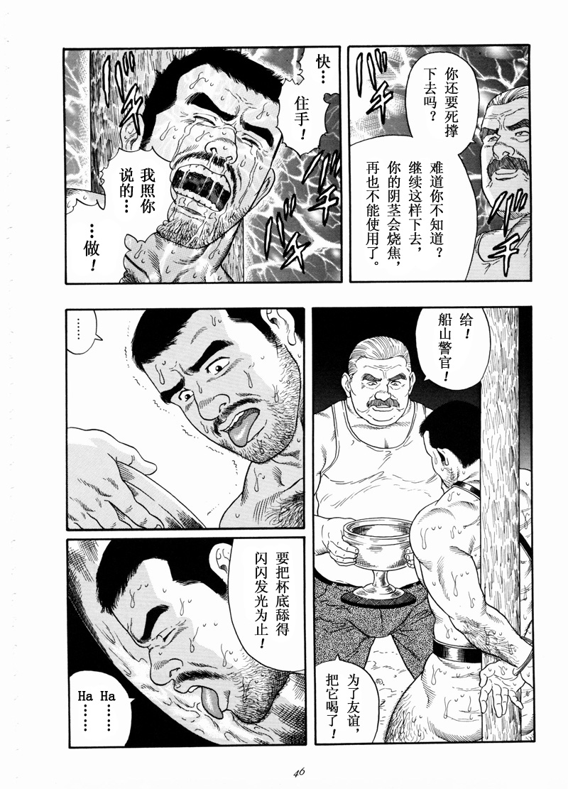 [田亀源五郎] 獲物 [Chinese] page 46 full