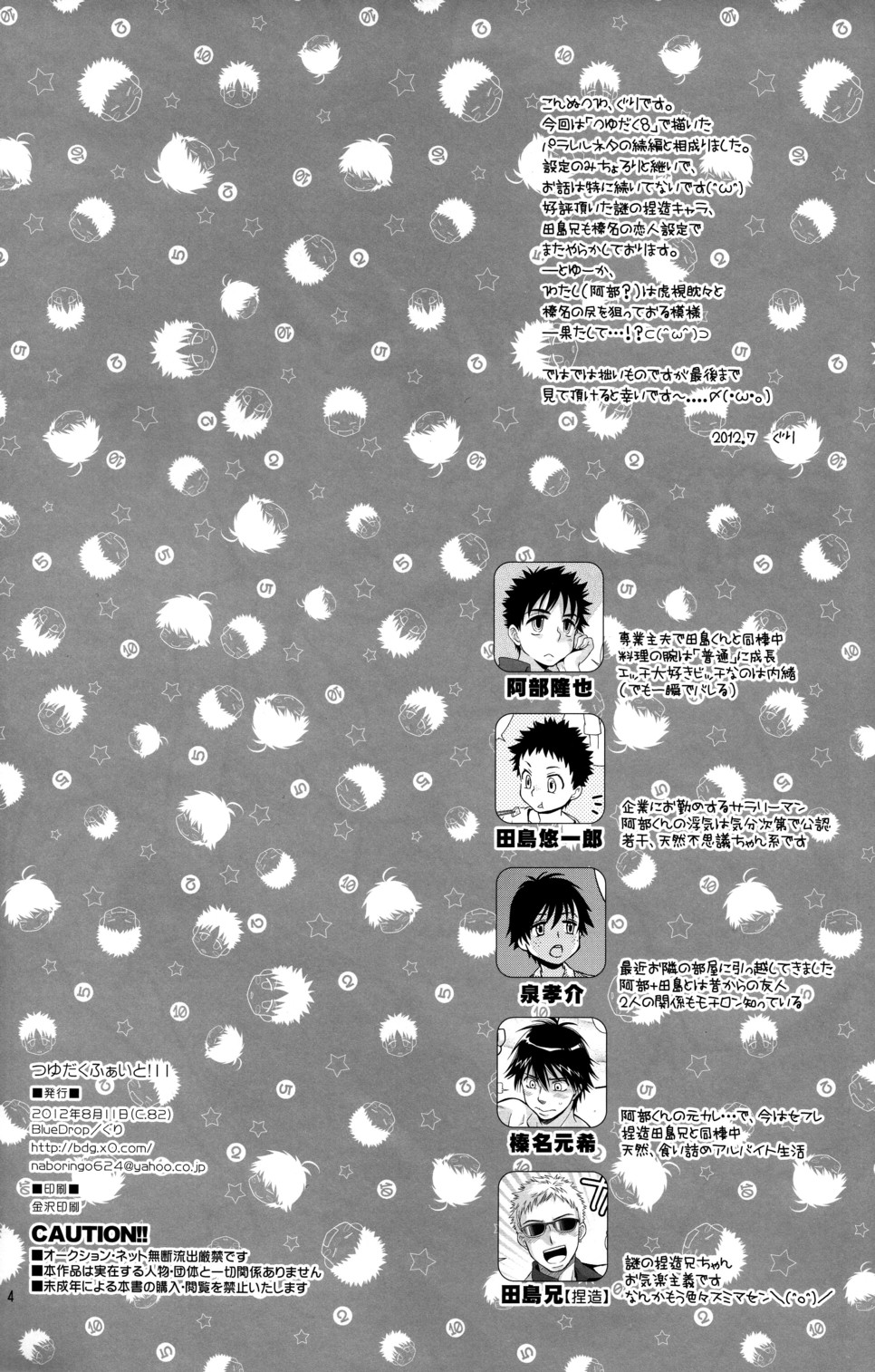 (C82) [Blue Drop (Guri)] Tsuyudaku Fight! 11 (Ookiku Furikabutte) page 4 full