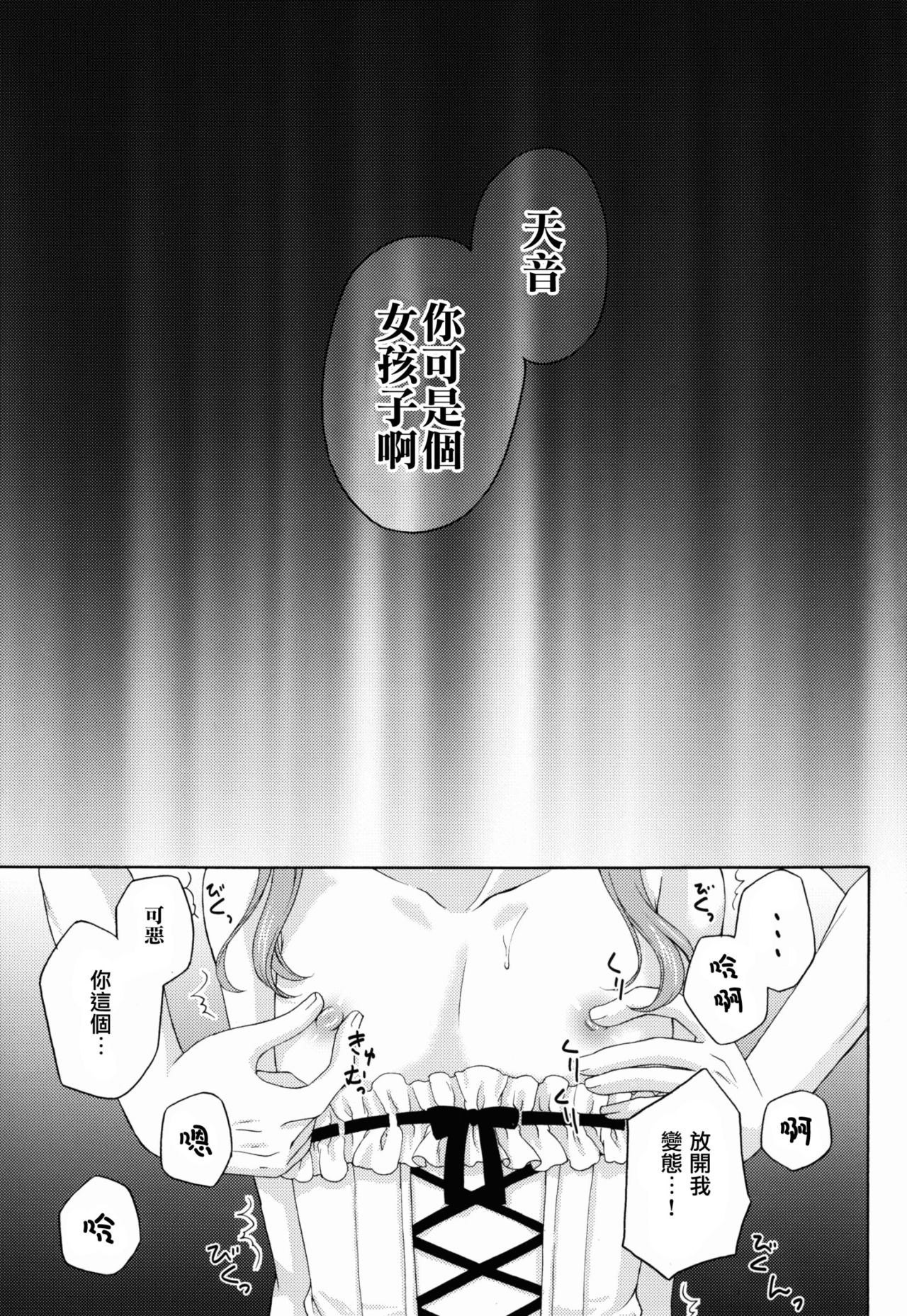 (C88) [Honey Bunny (Kohachi)] Shounen Josou Choukyou ~Amane~ [Chinese] [瑞树汉化组] page 17 full