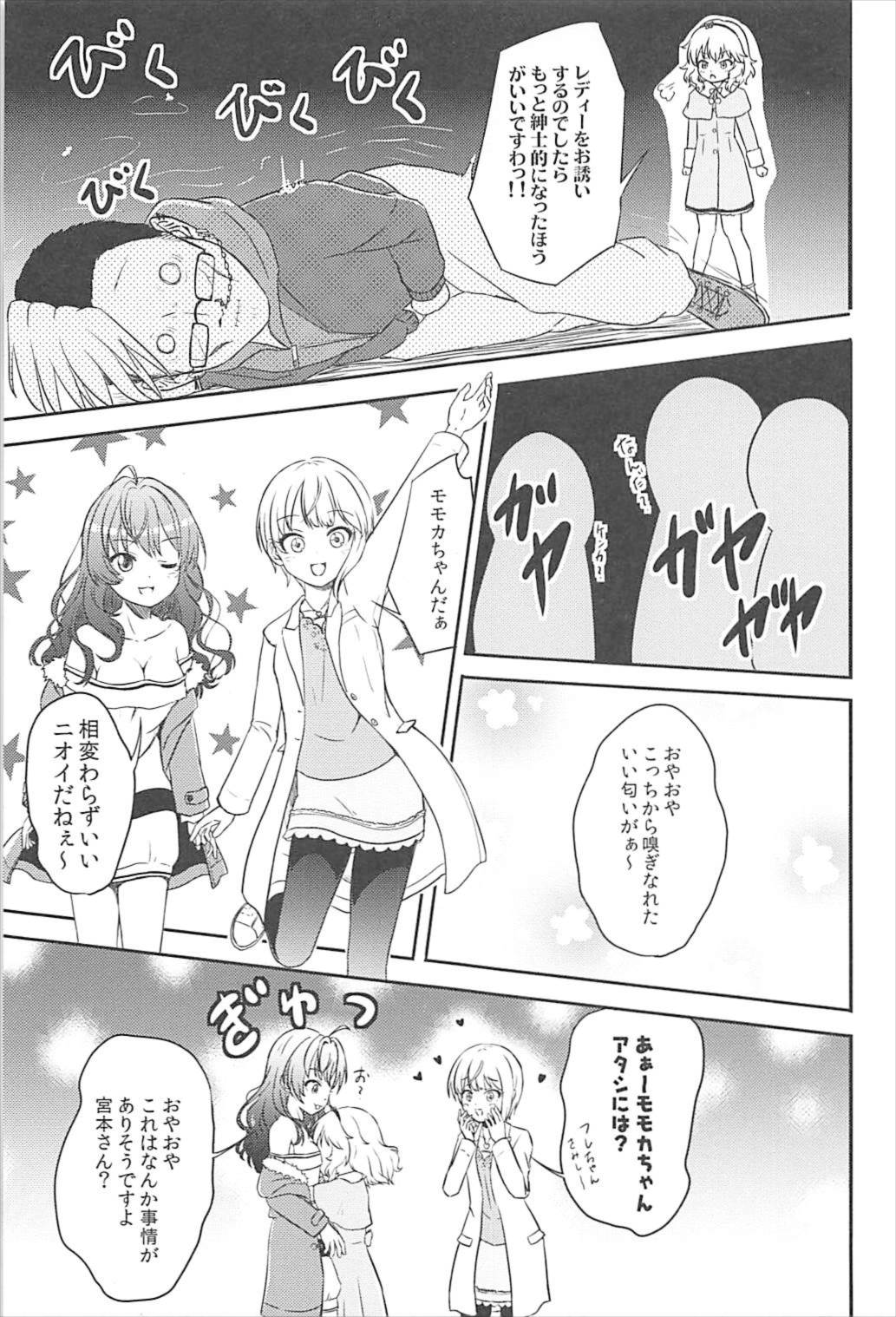 (C93) [Nisiarea (Syouwaru)] AREA 02 Sakurai Momoka (THE IDOLM@STER CINDERELLA GIRLS) page 6 full