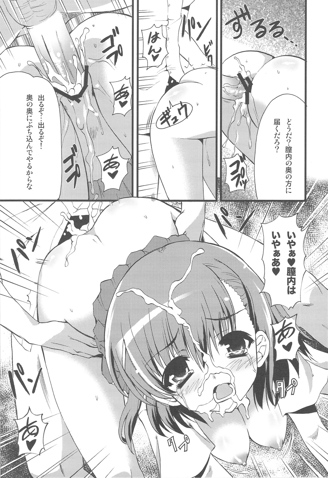 (C77) [SUGAR(S)POT (Sugar Picola)] Picomani:07 (To Aru Kagaku no Railgun) page 15 full