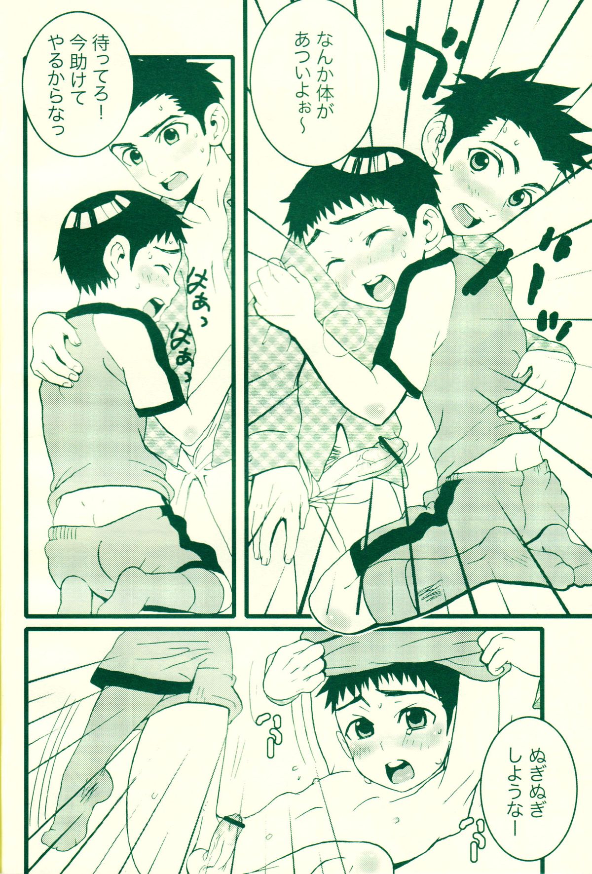 (Shota Collection 5) [5/4 (Faust)] Fatal disease page 11 full