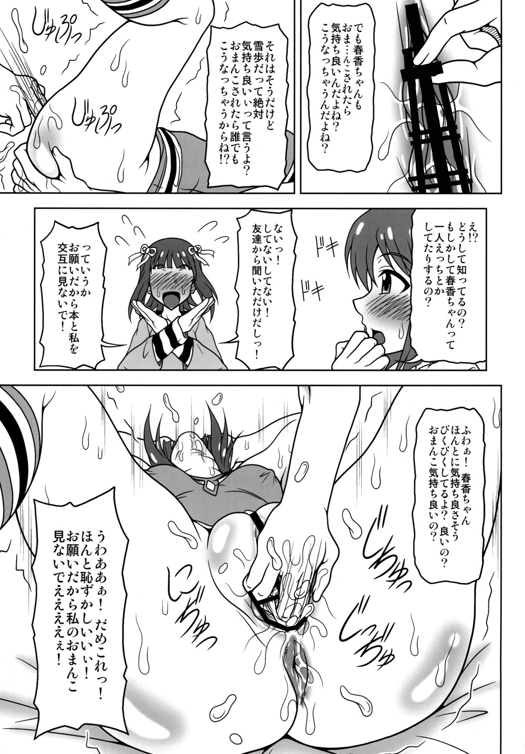 [Redbell (Akazawa Fuyuki)] 2x2 | Two by two (The Idolm@ster) [Digital] page 6 full