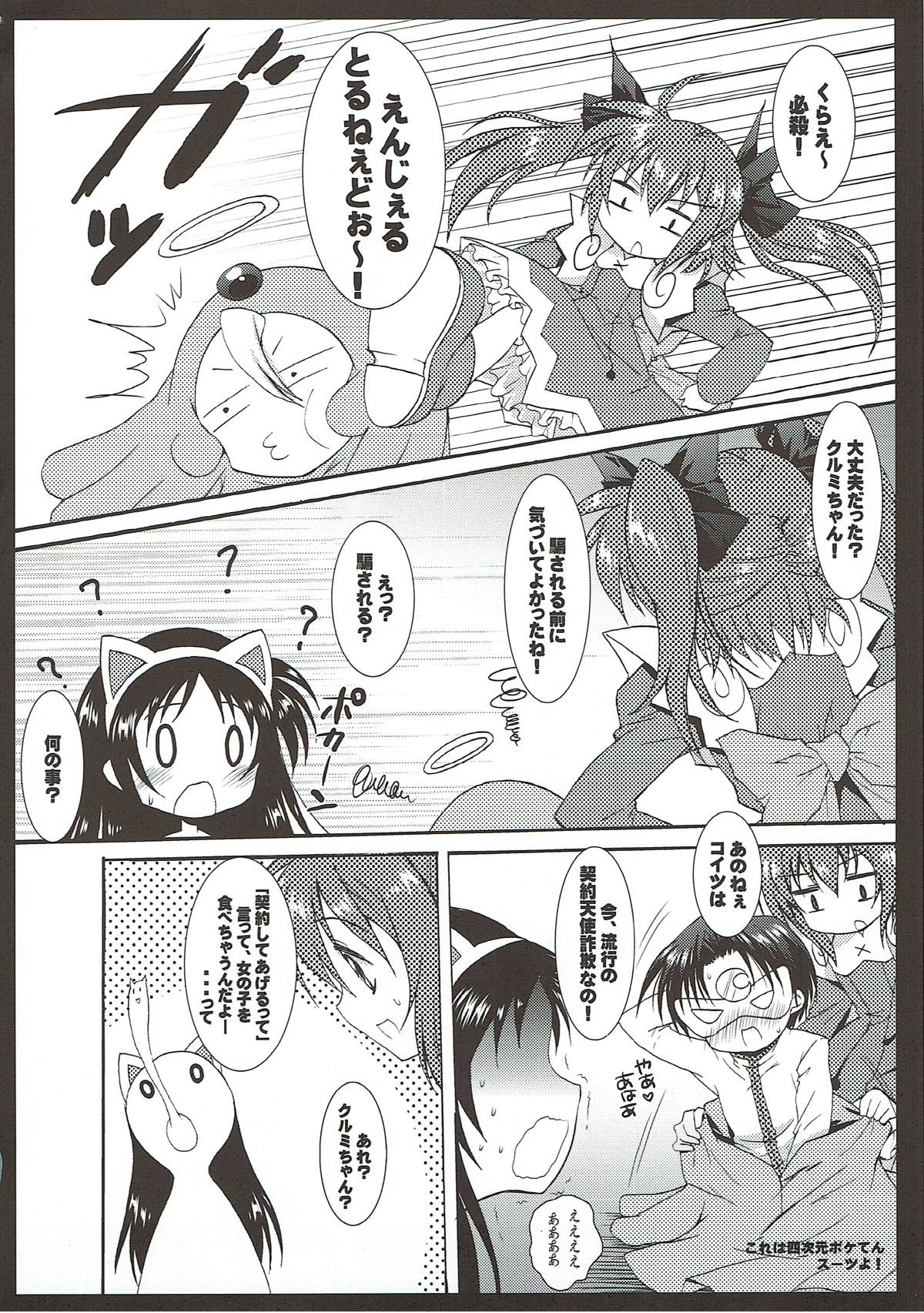 (SC52) [Nanatsugumi (Nanamiya Tsugumi)] Keiyaku Tenshi (Kaitou Tenshi Twin Angel) page 19 full