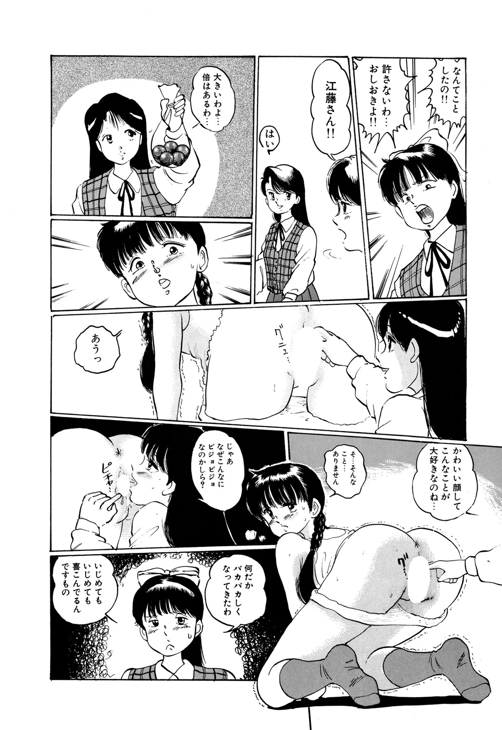 [Manno Rikyuu] Apple Graffiti [Digital] page 52 full