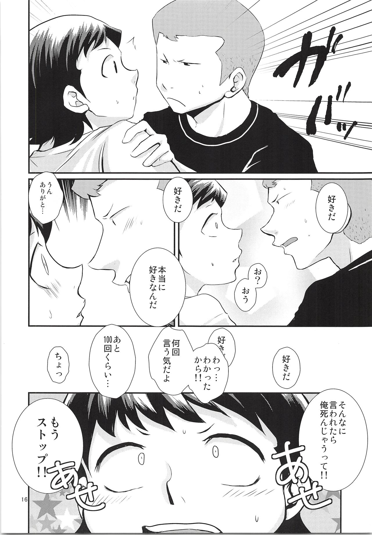 (HaruCC18) [DreamingAnt (Ninose)] Datte Zettai Soushisouai (Daiya no Ace) page 15 full