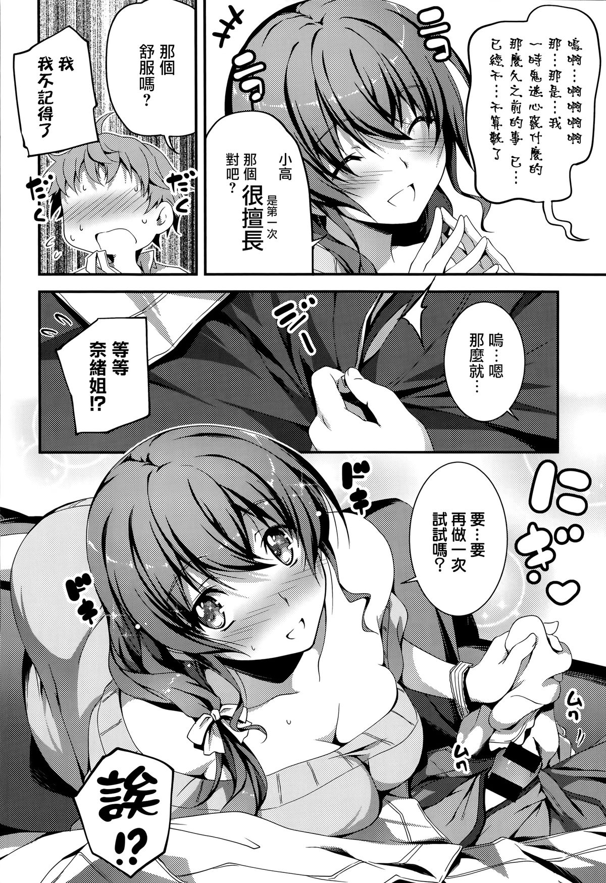 [Kikurage] Nao to H (COMIC Anthurium 014 2014-06) [Chinese] [无毒汉化组] page 6 full