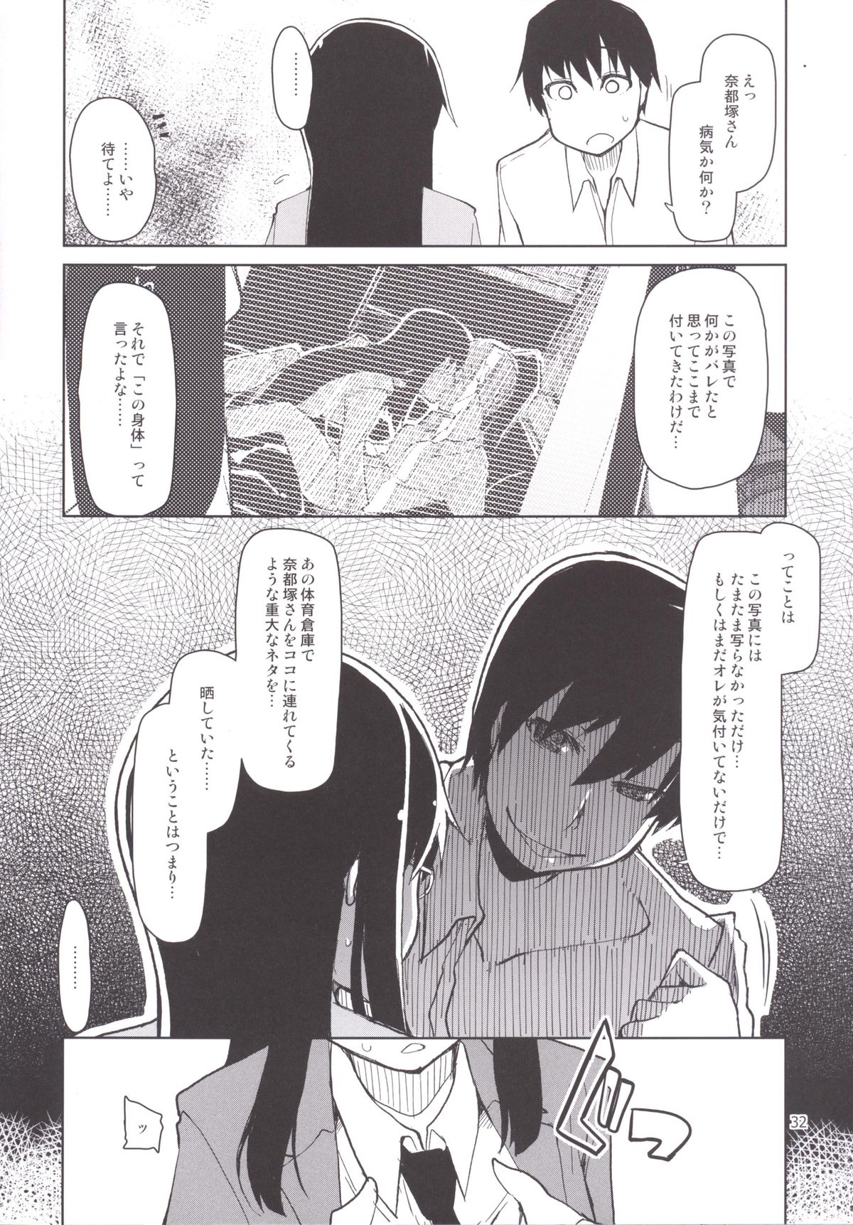 [Metamor (Ryo)] Natsuzuka-san no Himitsu. Soushuuhen Kouhen [Digital] page 33 full