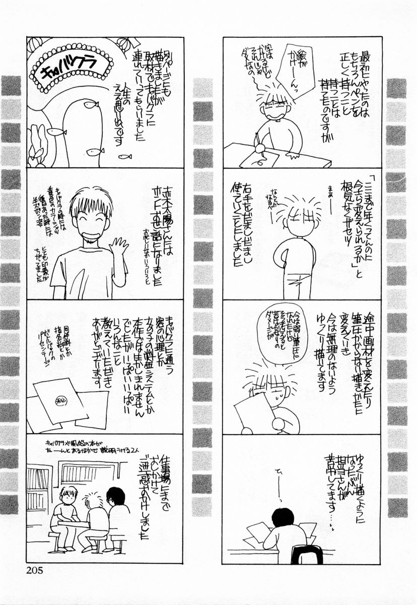 [Kawamoto Takahiro] Ideal Vol. 1 page 206 full