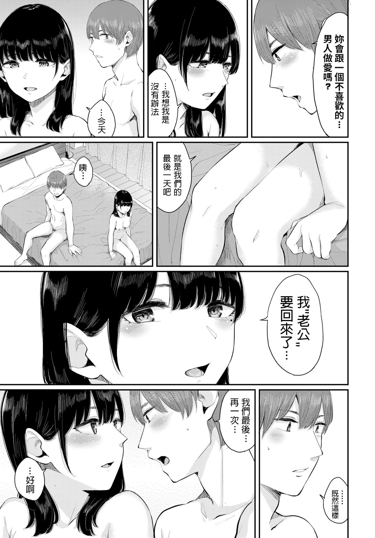 [Yamada Yuuya] Hakujitsu (COMIC BAVEL 2019-11) [Chinese] [Digital] page 17 full