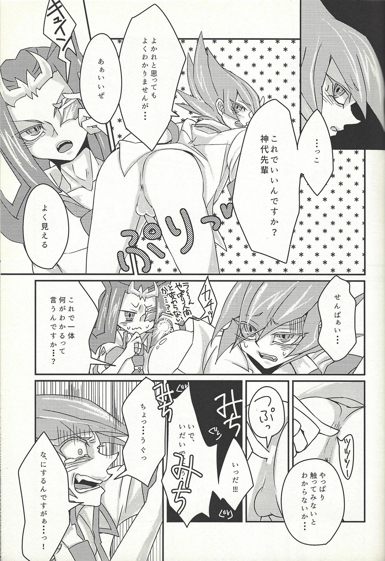 (Sennen Battle in Osaka 4) [D-DKD (Ginto)] Ya, Yamete Kudasai Jindai Denpai! (Yu-Gi-Oh! ZEXAL) page 10 full