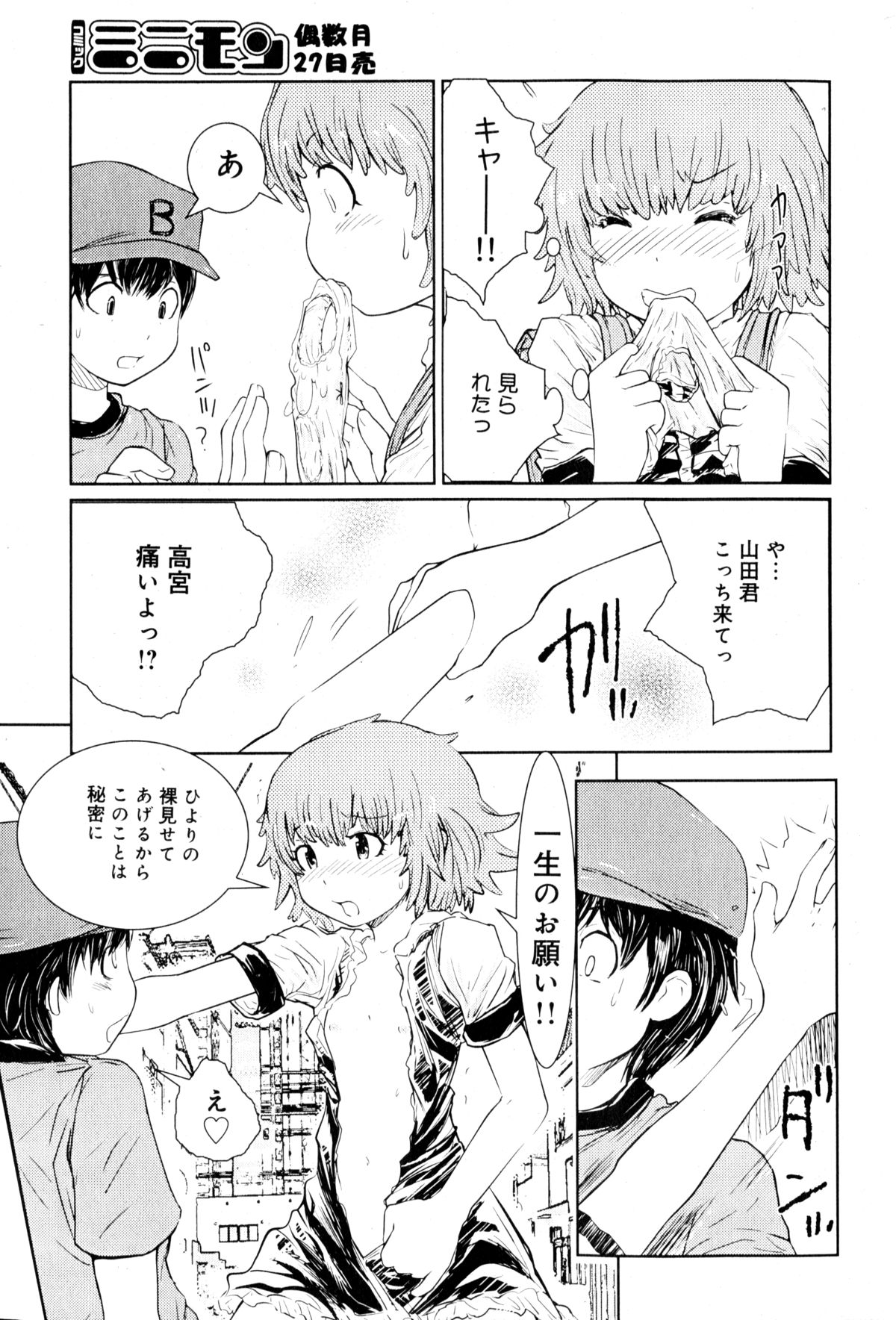 Hiyori Tadaima Roshutsu Naka [Hiyori's coming home a streaker] 1-2 (JAP) page 12 full