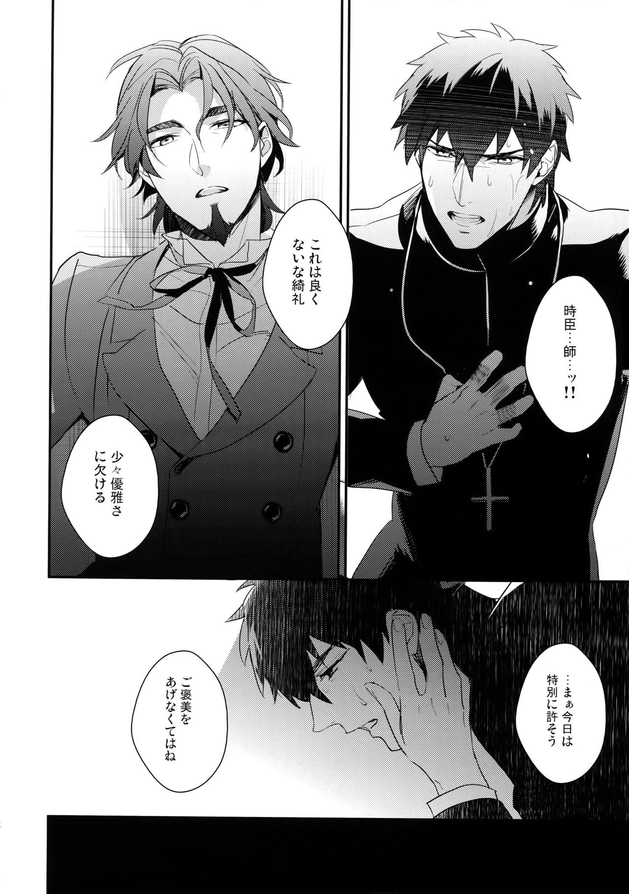 (Ou no Utsuwa 5) [PureSlider. (Matsuo)] Koutetsu no Shojo (Fate/Zero) page 11 full