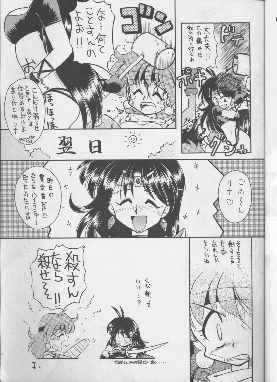 [Night Stalkers (Hayabusa Heart)] Tottemo Naaga 4 (Slayers) page 8 full