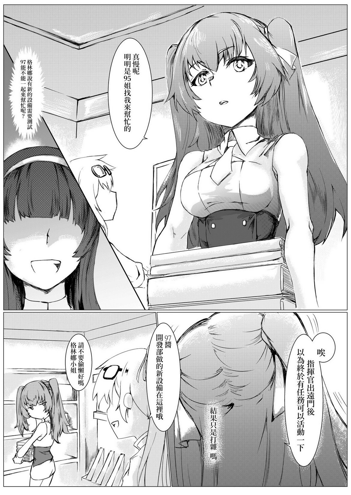 [tangent3625] T-Dolls only Simulation Training Machine (Girls' Frontline) [Chinese] [Digital] page 3 full