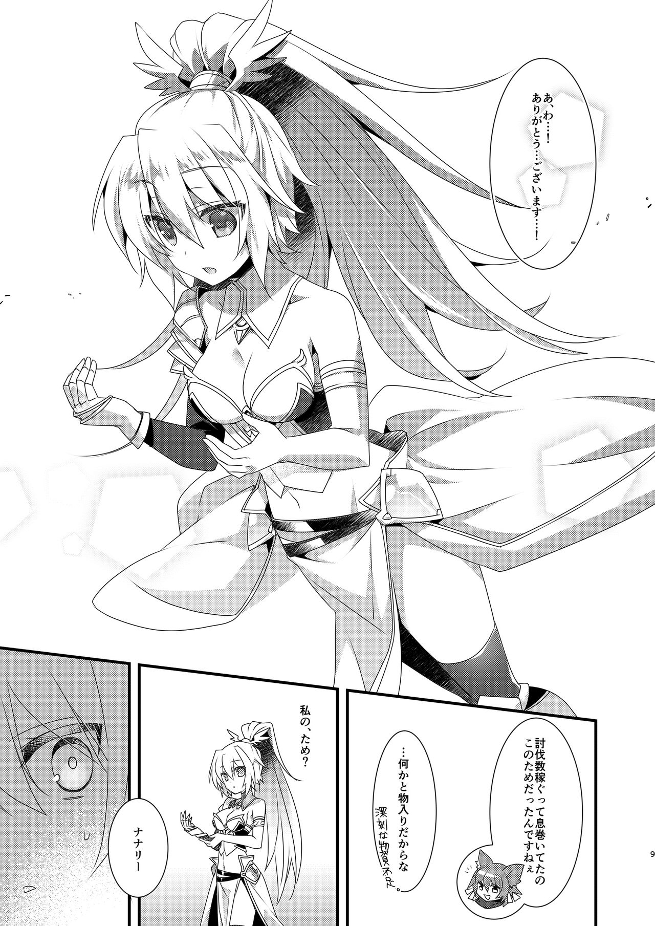 (Dondon Waru no Desu... Ouji) [hlz (Sanom)] Chitose Gikyoku (Sennen Sensou Aigis) page 9 full