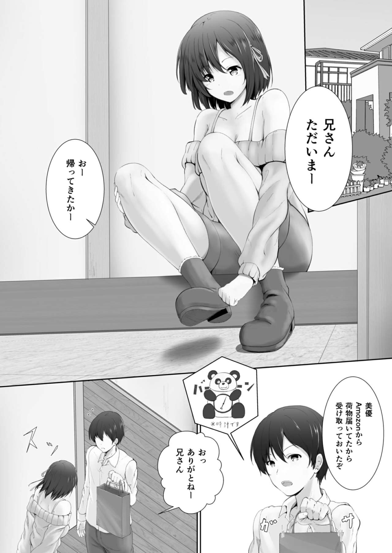 [NeonSign (DRE)] Shukushou Masochism -Aru Kyoudai no Baai- page 2 full
