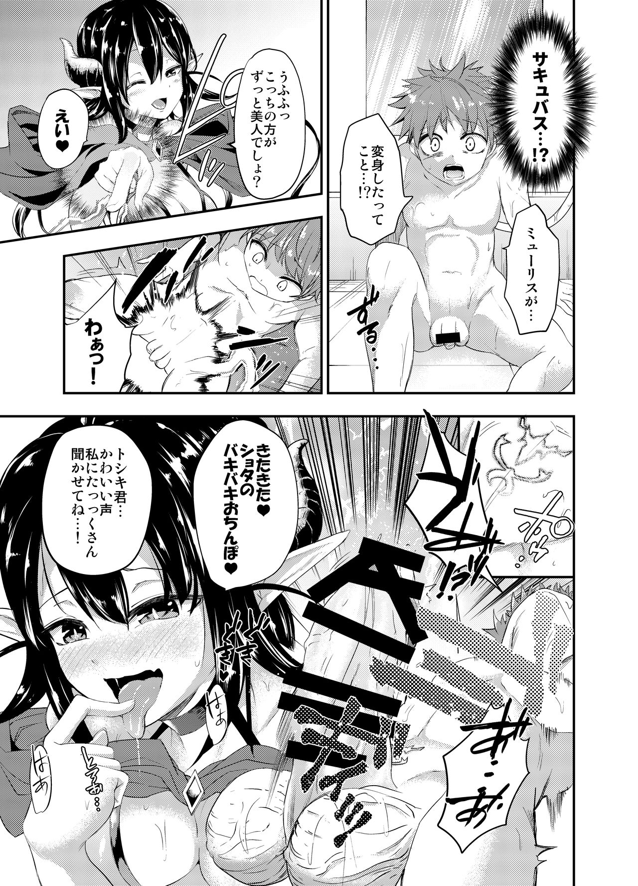 [Ameiro Biscuit (Susuanpan)] Yuukaihan Succubus [Digital] page 8 full