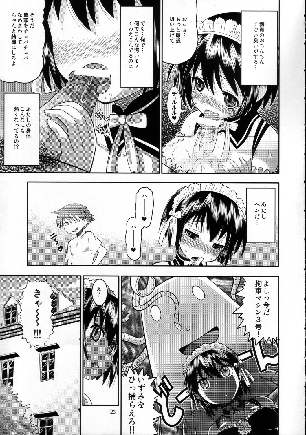 (C68) [AMP (Norakuro Nero)] Kore zo Watashi no Goshujin-sama!! (He Is My Master) page 22 full