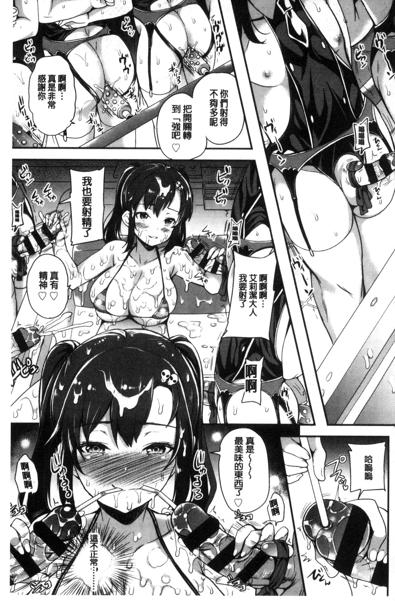 [Sugar Milk] My Sweet Mistress [Chinese] page 36 full