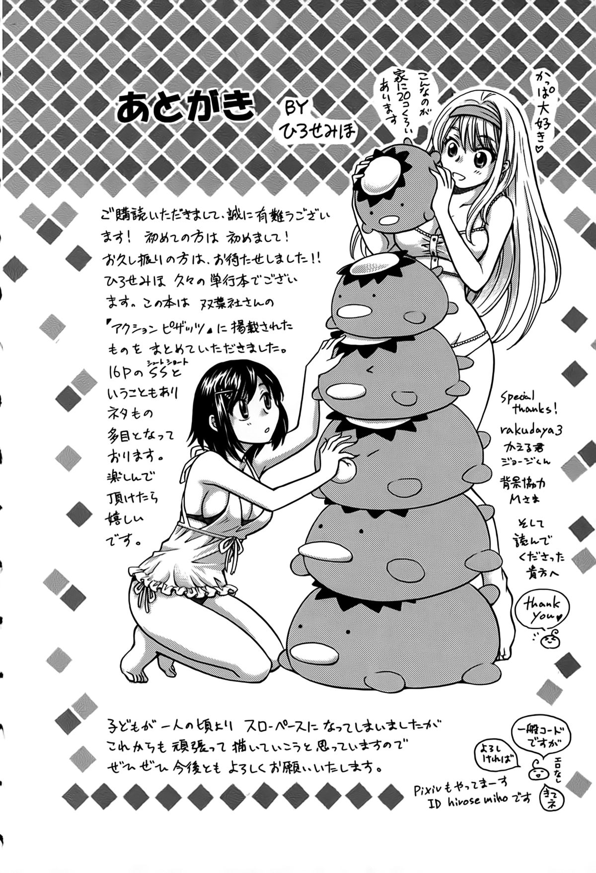 [Hirose Miho] Kimi wa Unfair page 171 full