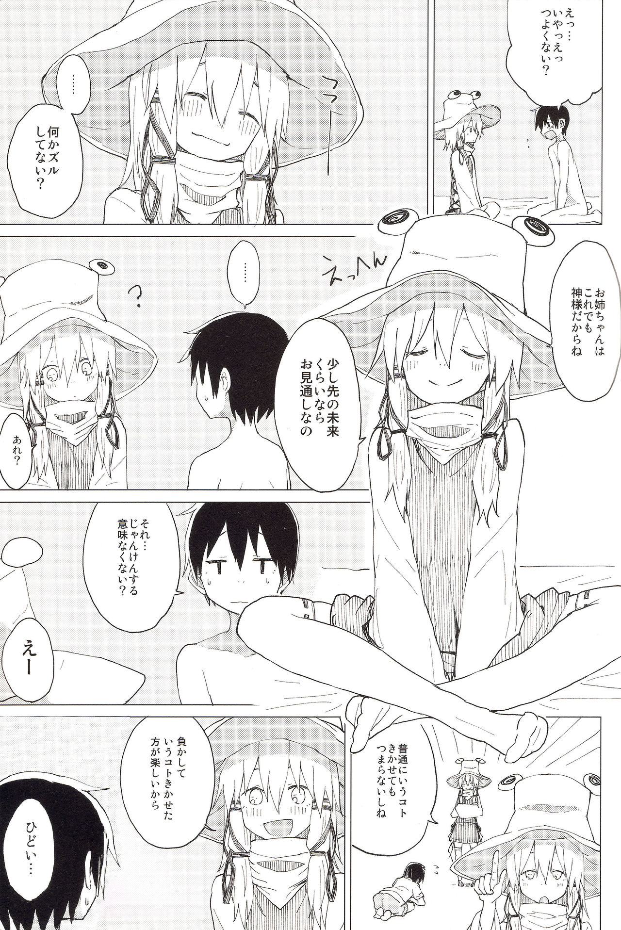 (Suwako Land 5) [100yenMoFA (Mirino)] Suwa Nee-chan no Oose no Toori ni!! Suwa Shota Bangaihen 8 (Touhou Project) page 8 full