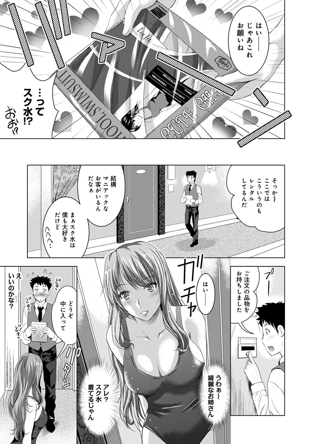 [Arino Hiroshi] Bijin sanshimai to love hotel hajimemashita! Ch.01-18 (end) page 54 full