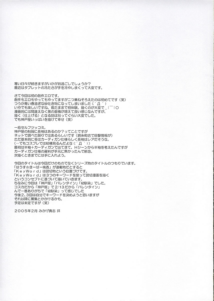 [Ashita wa Docchida! (Mikage Takashi)] Key Word page 16 full