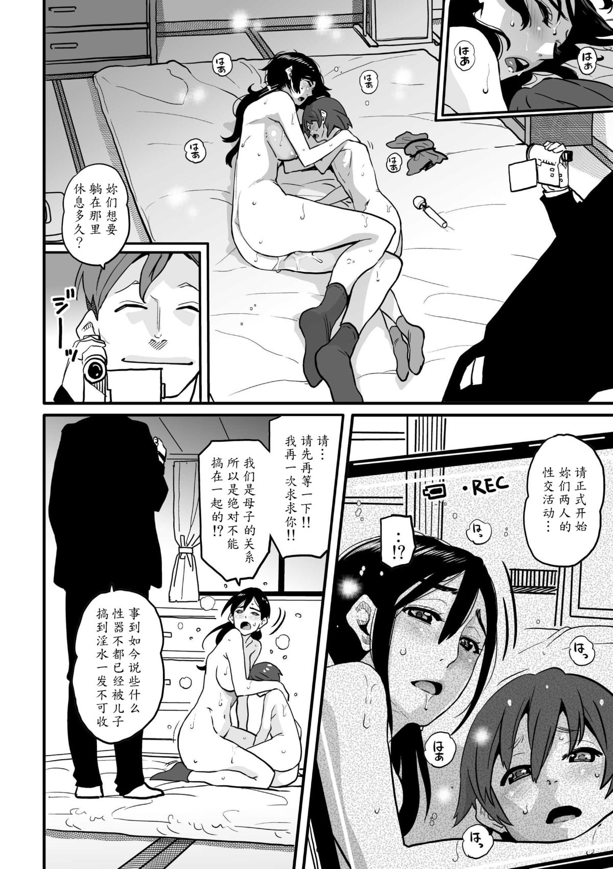 [Hana Hook] Choukyoushi Misogi no Shigoto Sono 1 - Toaru Boshi no Kyousei Kinshin Soukan [Chinese] [魔劍个人汉化-SIS] page 25 full