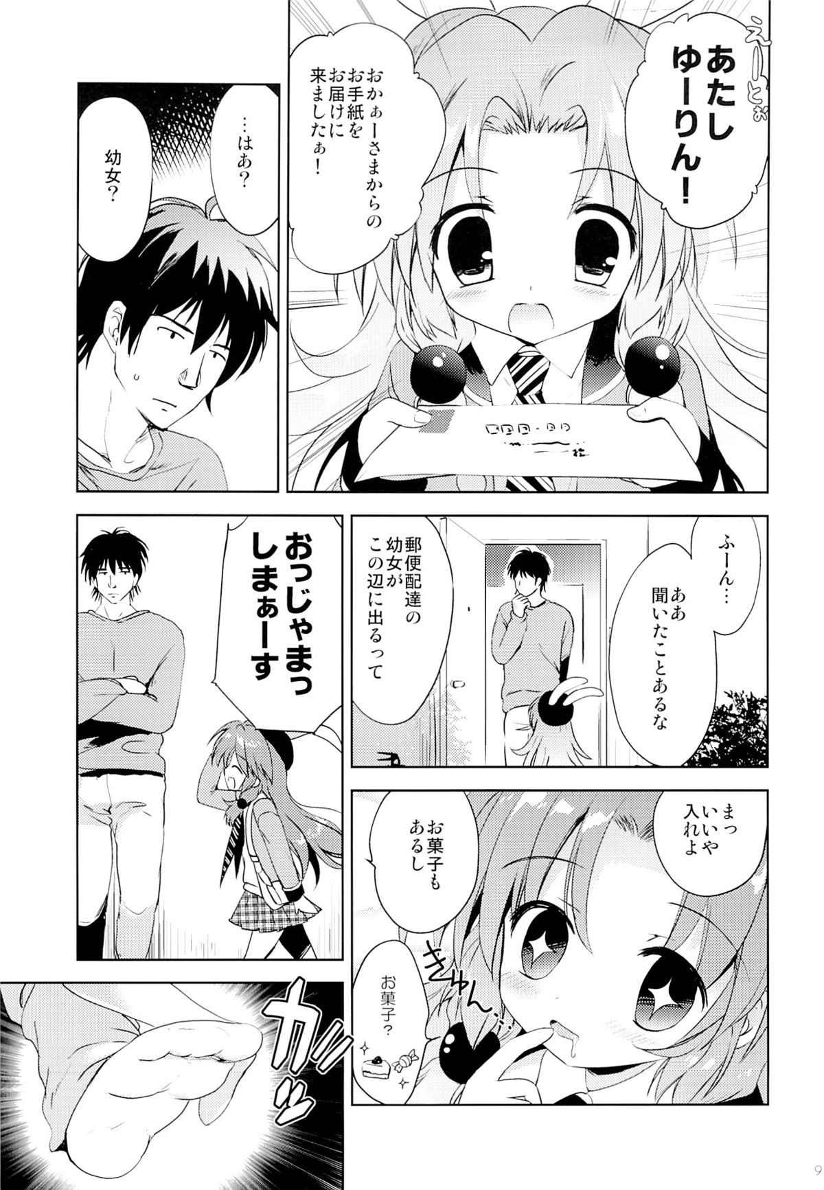 (C87) [KORISUYA (Korisu)] Magical Shoujo Yuurin-chan page 8 full